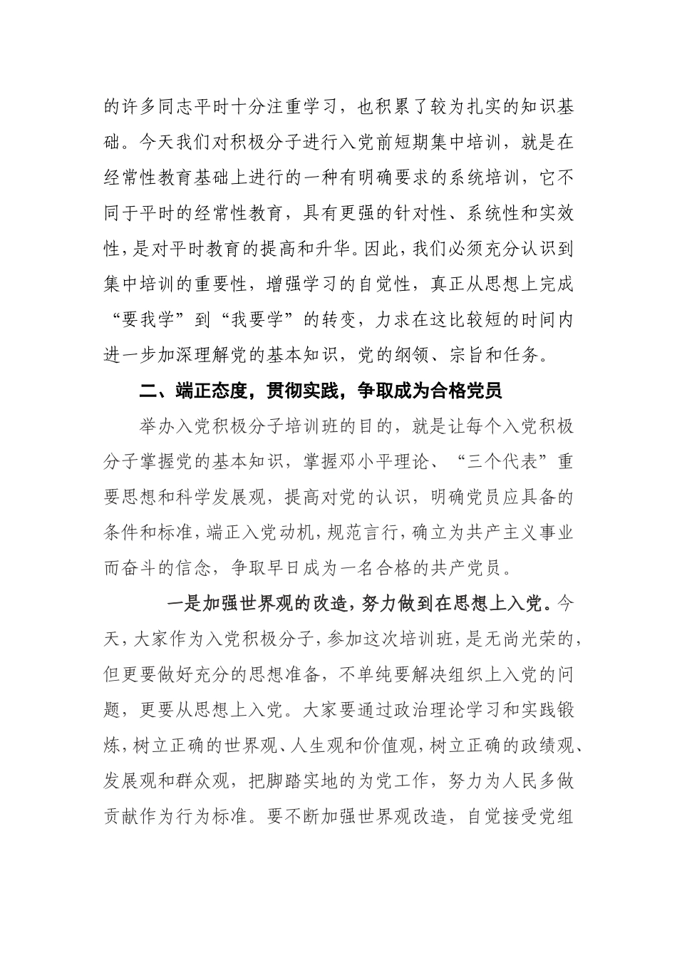 入党积极分子讲话_第3页