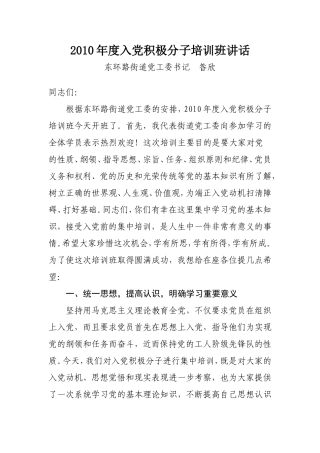 入党积极分子讲话