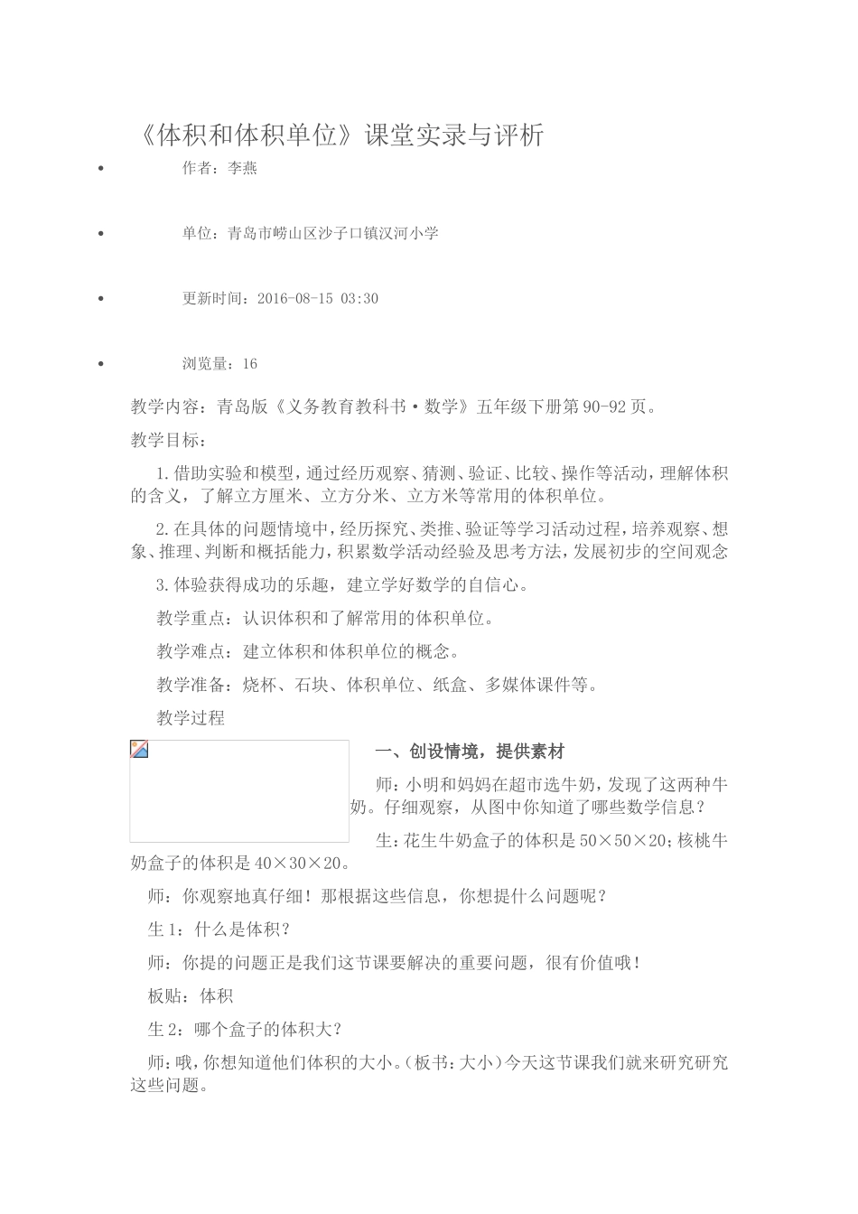 体积和体积单位_第1页