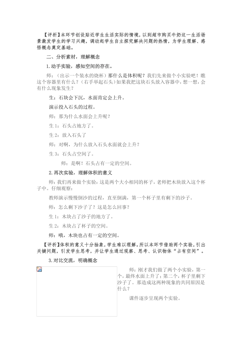 体积和体积单位_第2页