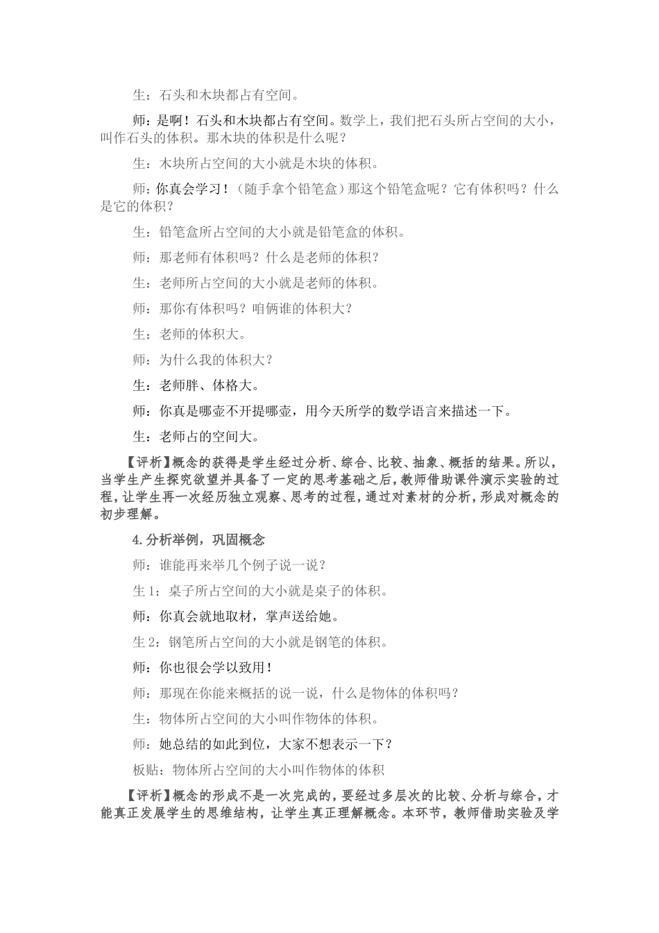 体积和体积单位_第3页