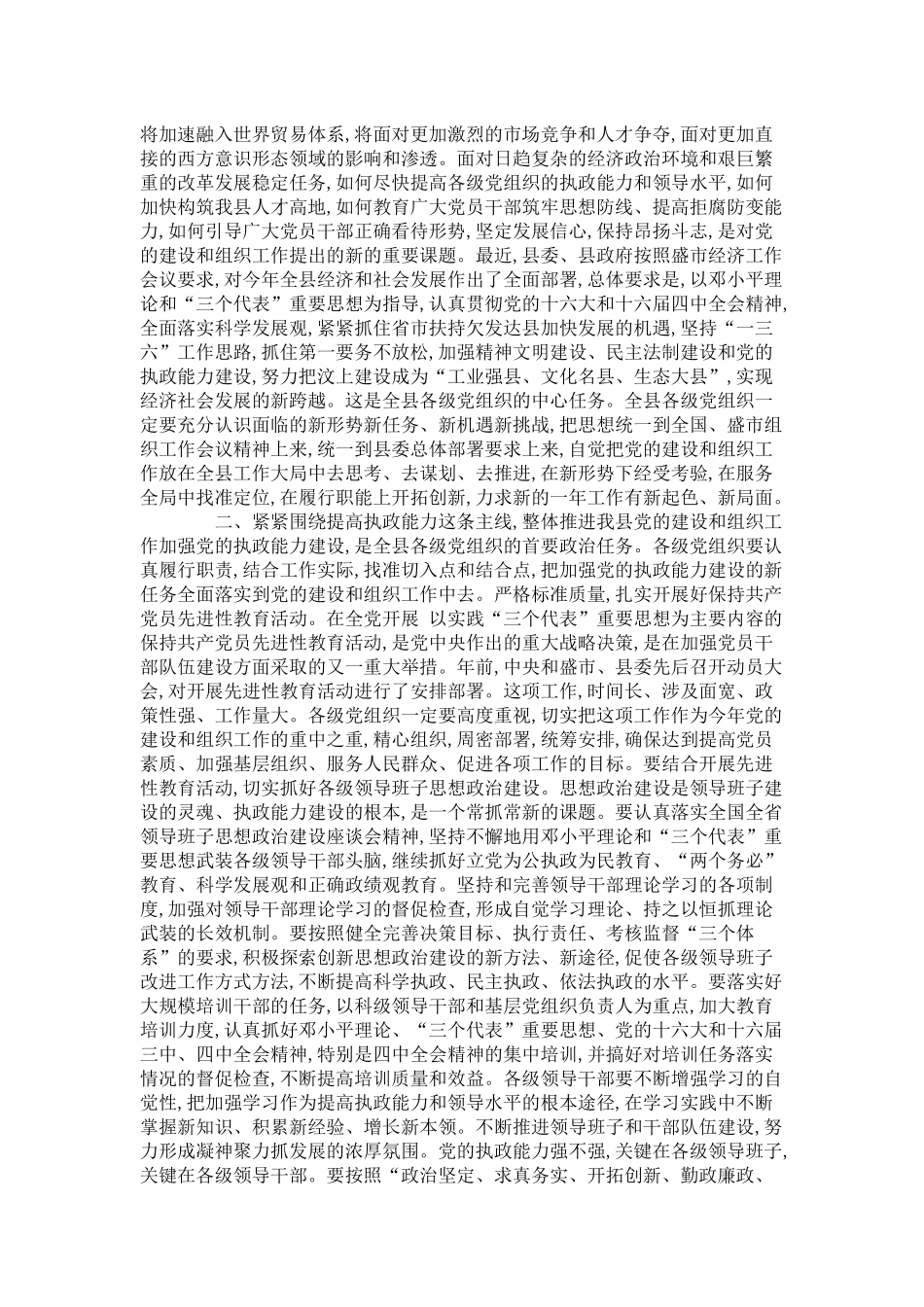 全县组织工作会议讲话稿-领导讲话模板_第2页