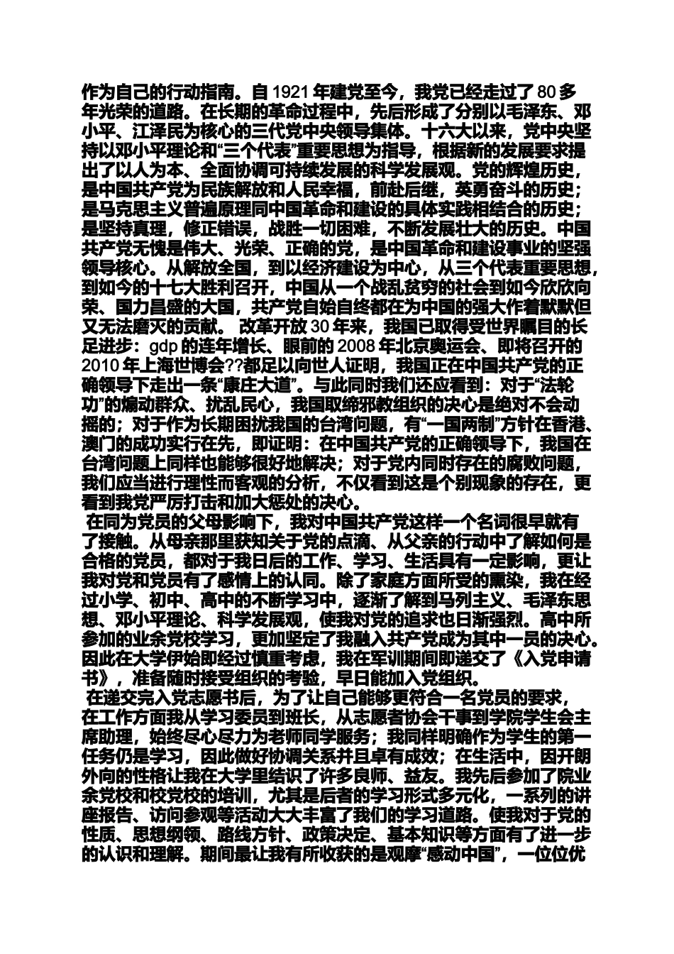 入党申请之入党动机的演变过程_第3页