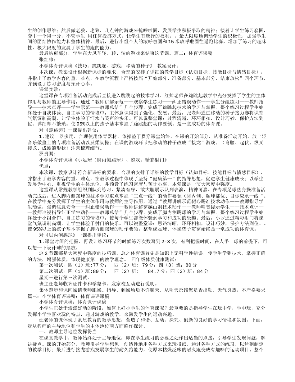 体育教学评课稿_第2页