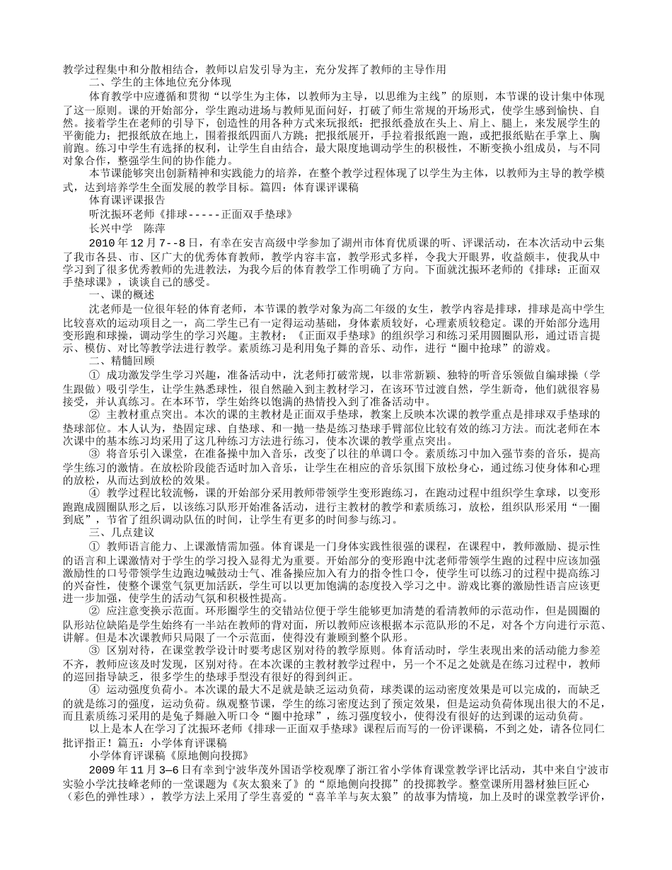 体育教学评课稿_第3页