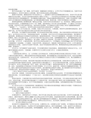 体育教学评课稿