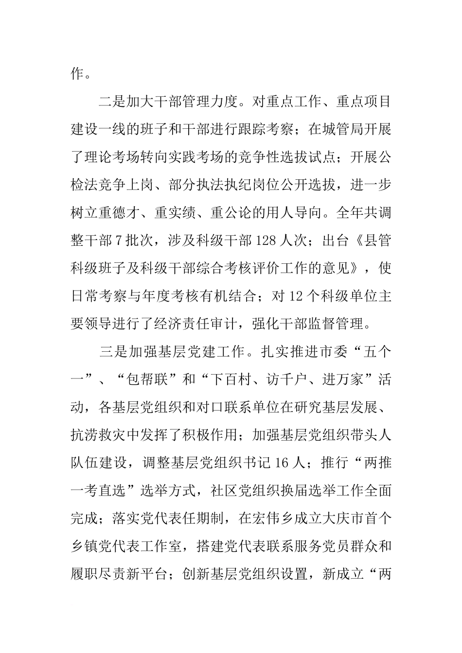 全县组织工作会议组织部长发言稿(同名2171)_第2页