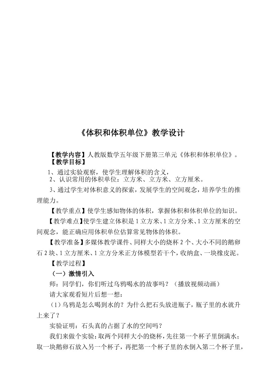 体积和体积单位教学设计_第2页