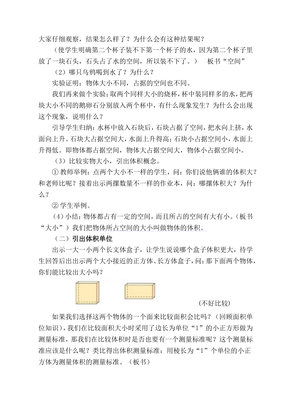 体积和体积单位教学设计_第3页