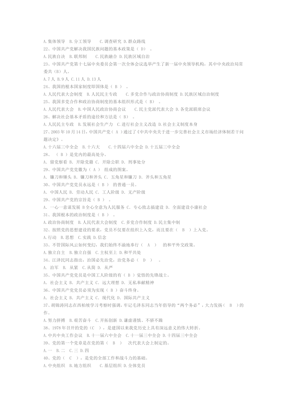 入党积极分子结业考试复习资料_第2页