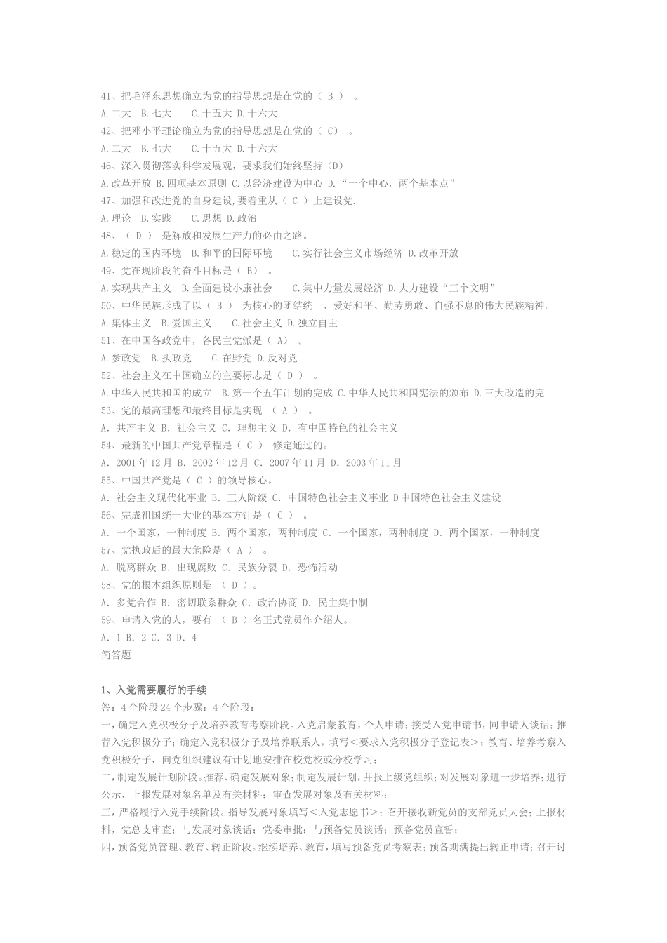 入党积极分子结业考试复习资料_第3页