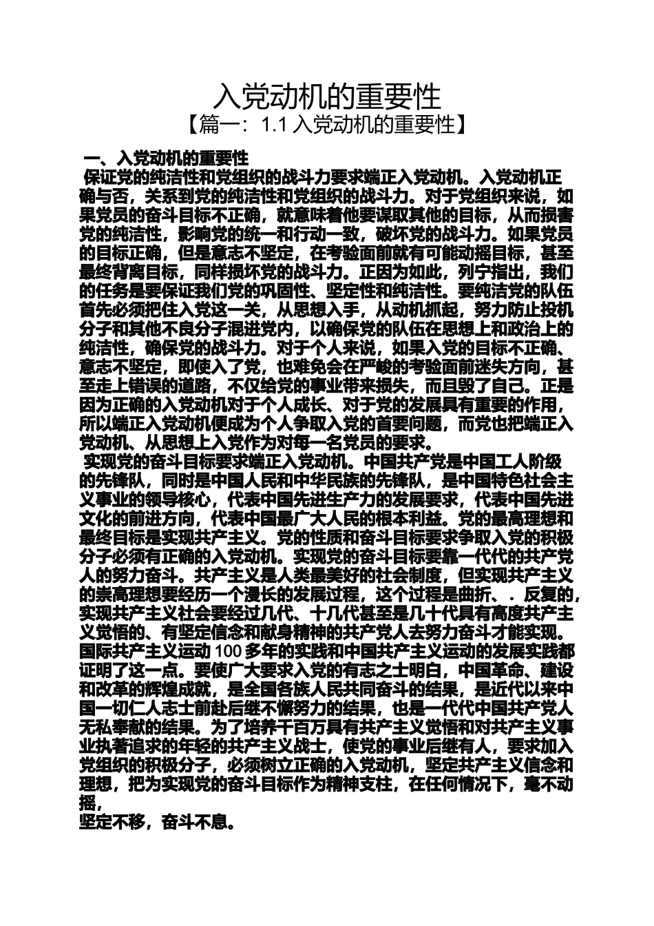 入党申请之入党动机的重要性_第1页