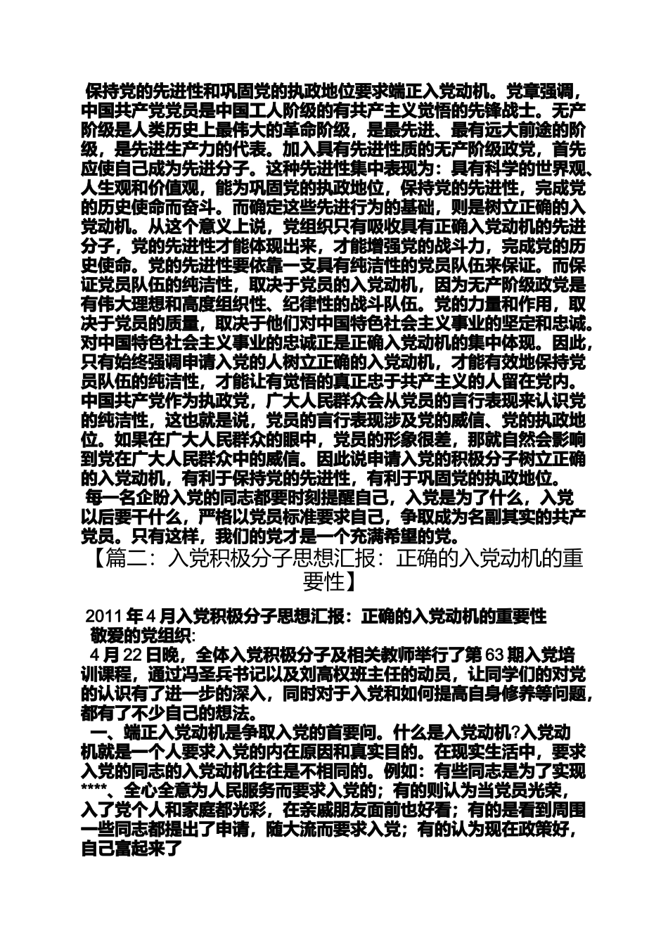 入党申请之入党动机的重要性_第2页