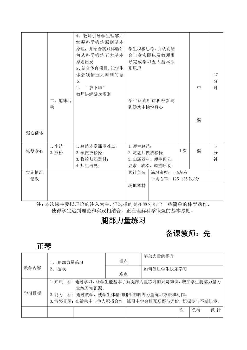 体育教学设计(同名18113)_第2页