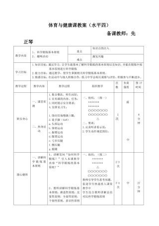 体育教学设计(同名18113)
