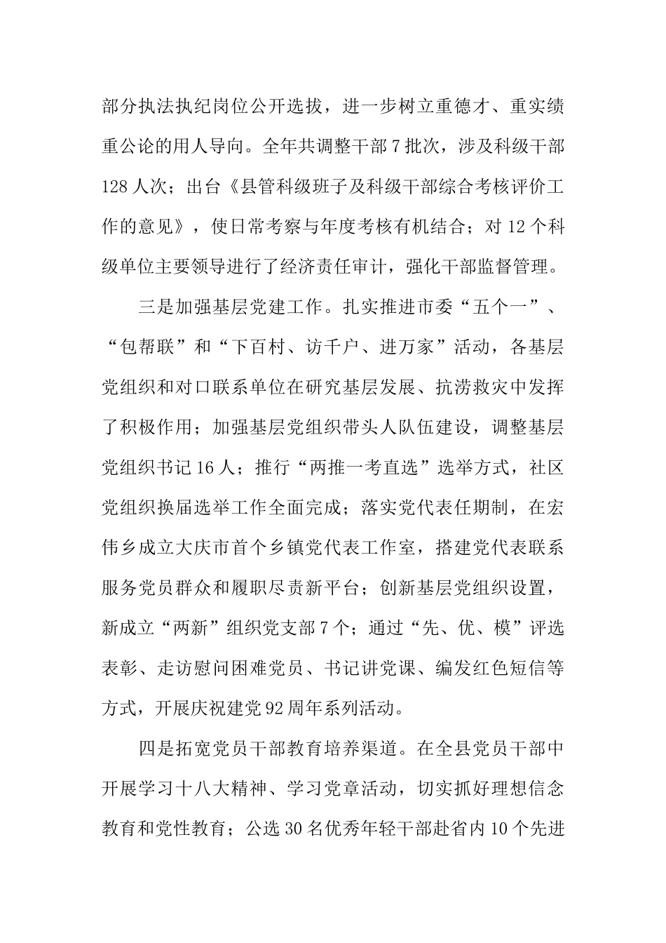 全县组织工作会议组织部长发言稿_第2页