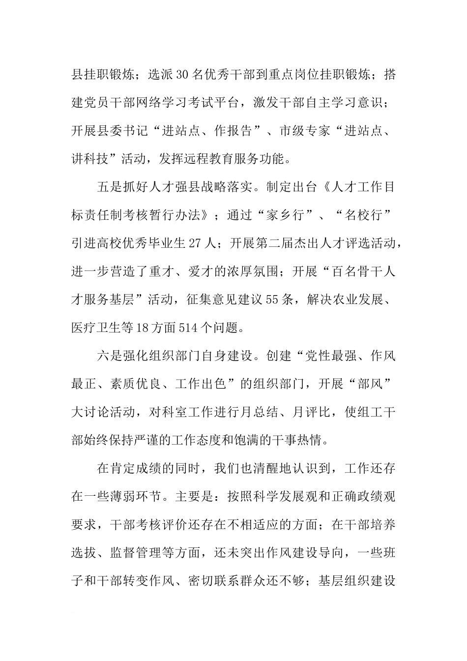 全县组织工作会议组织部长发言稿_第3页