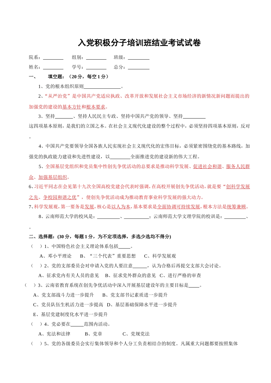 入党积极分子结业考试试卷及答案_第1页