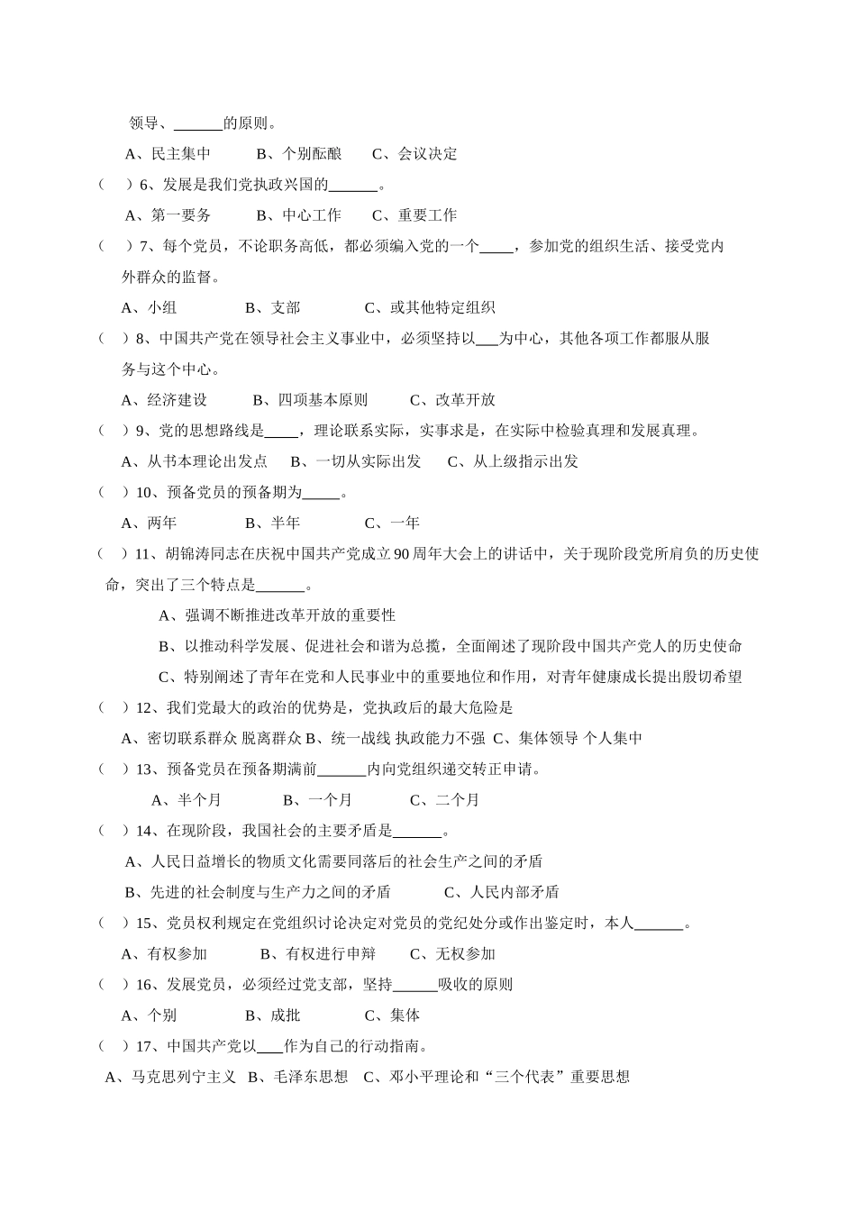入党积极分子结业考试试卷及答案_第2页