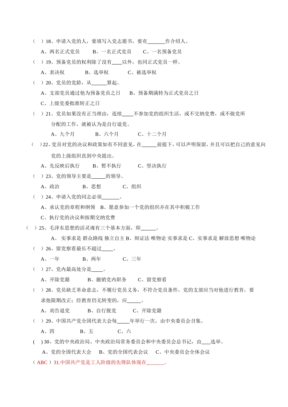 入党积极分子结业考试试卷及答案_第3页