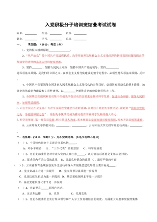 入党积极分子结业考试试卷及答案