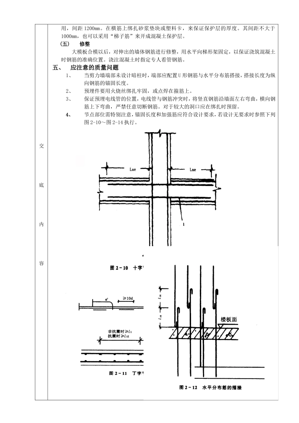 全现浇剪力墙结构钢筋绑扎工程技术交底_第2页