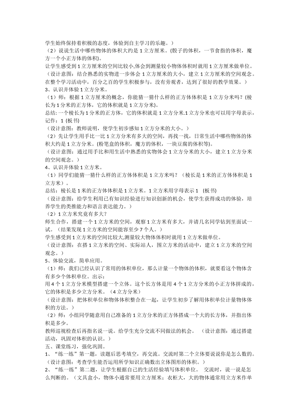 体积和体积单位优秀教学设计_第3页