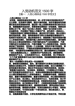 入党申请之入党动机范文1500字