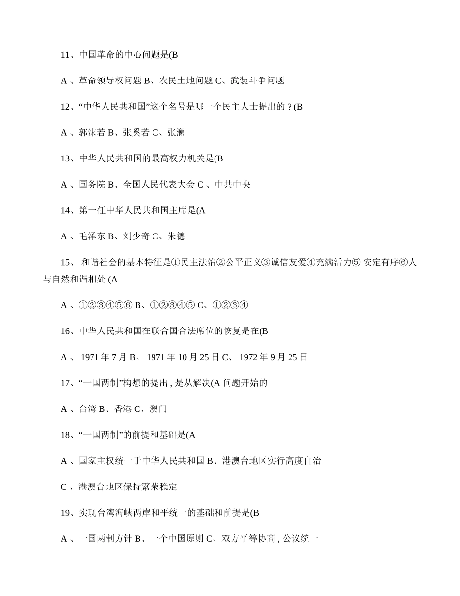 入党积极分子结业考试选择题大全(精)_第2页