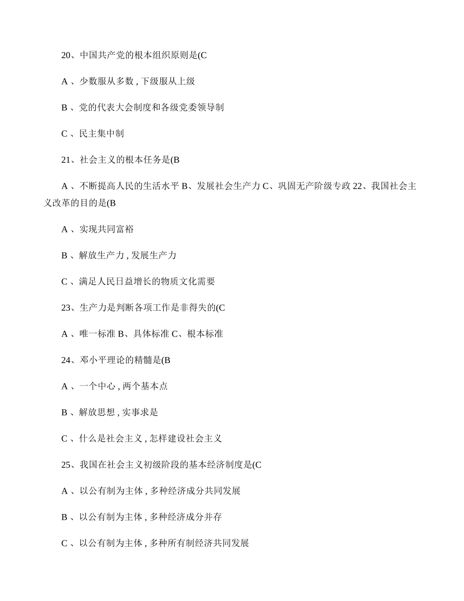 入党积极分子结业考试选择题大全(精)_第3页