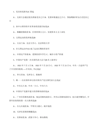 入党积极分子结业考试选择题大全(精)