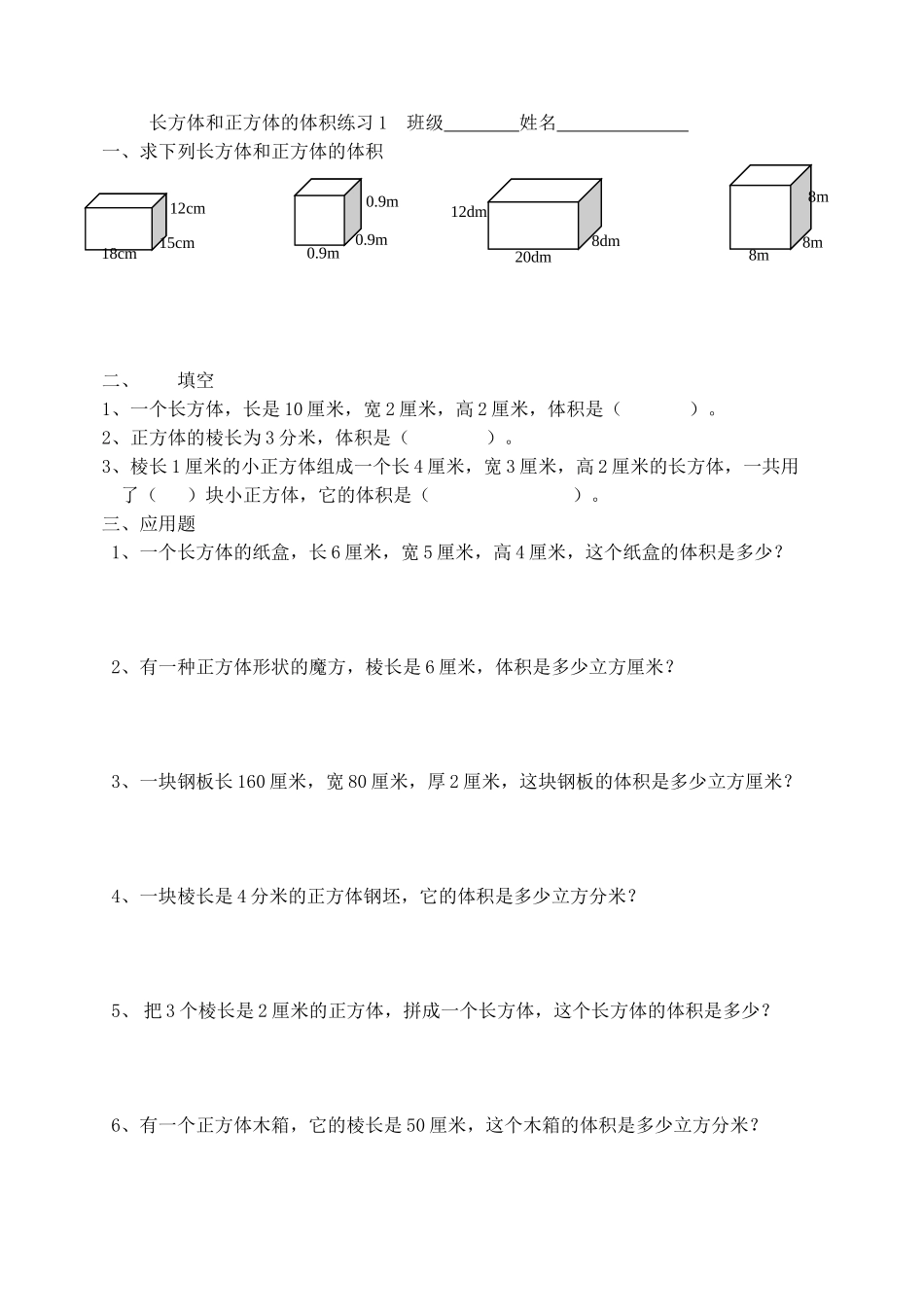 体积计算练习1_第1页