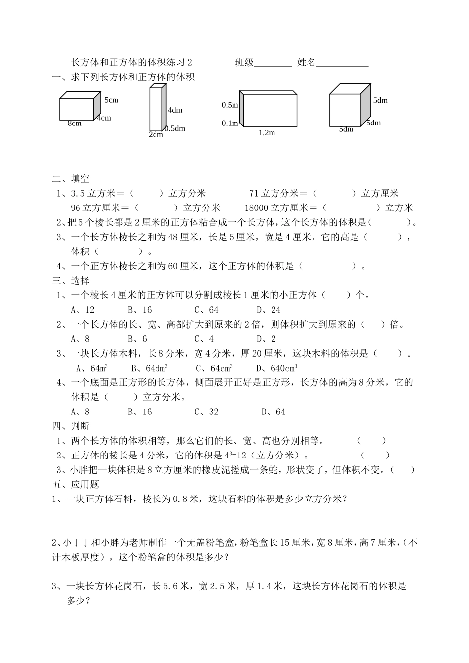 体积计算练习1_第2页