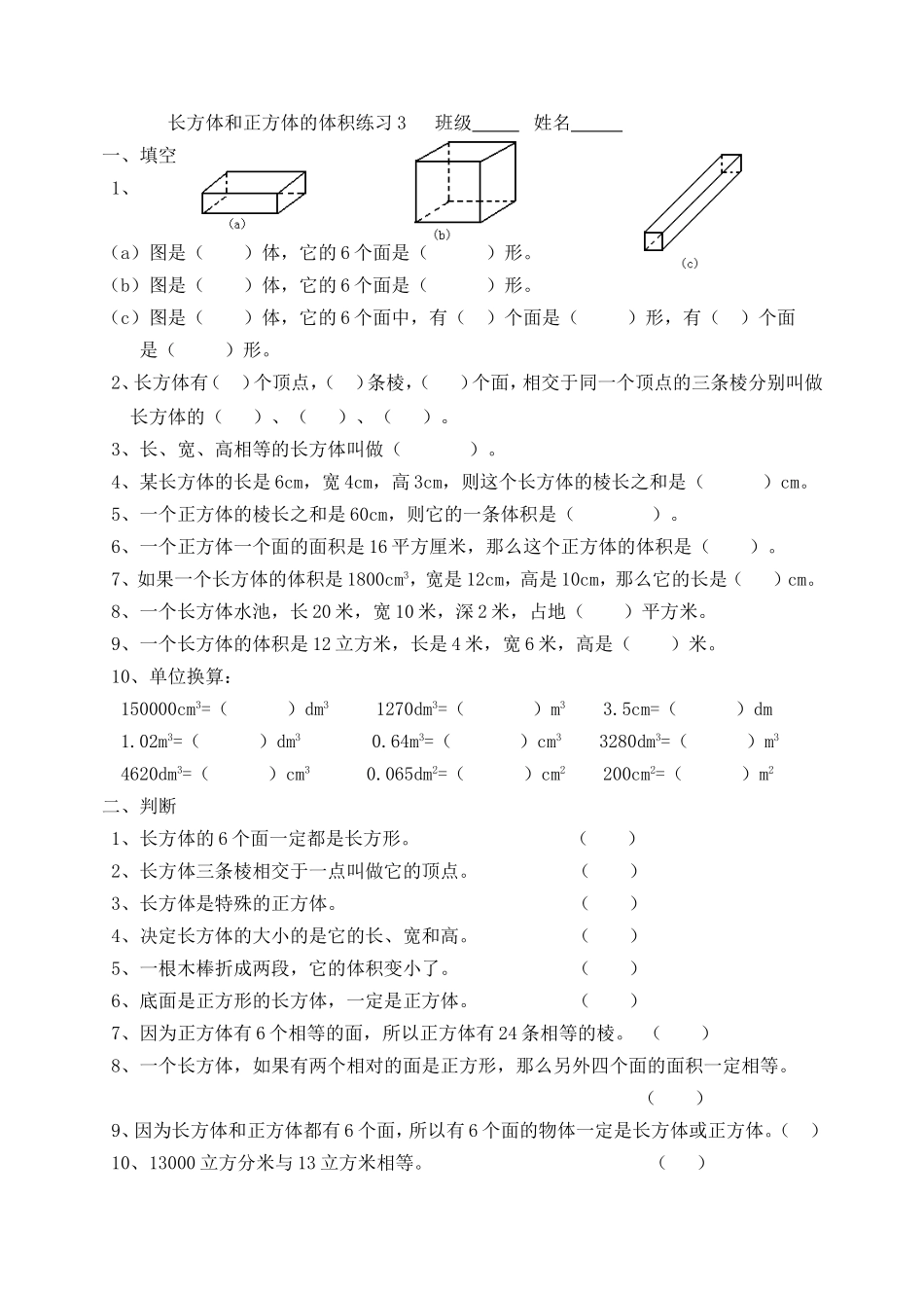 体积计算练习1_第3页