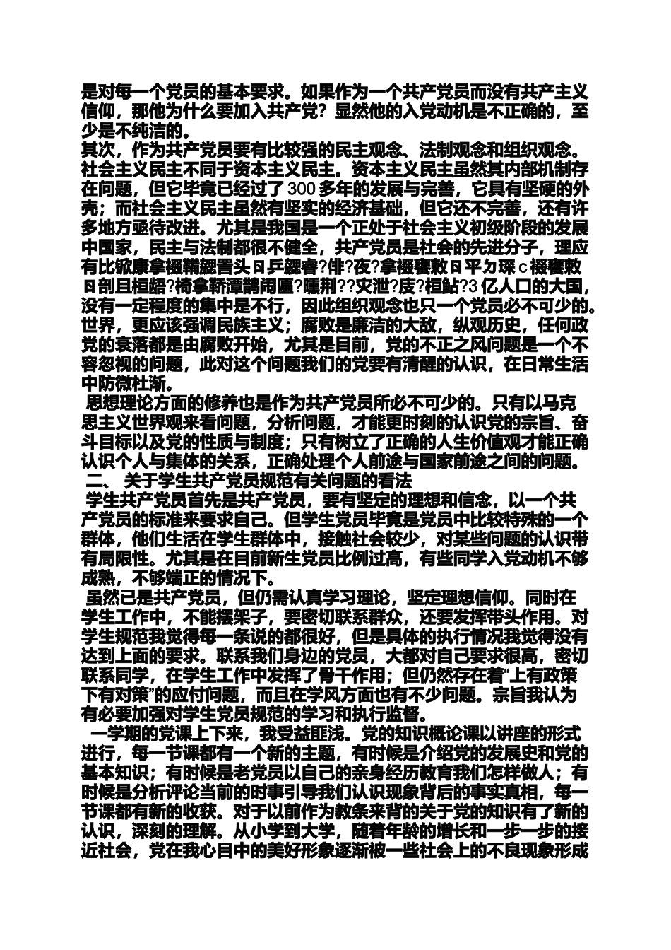 入党申请之入党动机和对党的认识_第2页