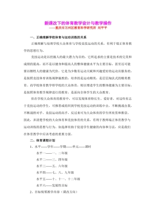体育教学设计与实际操作