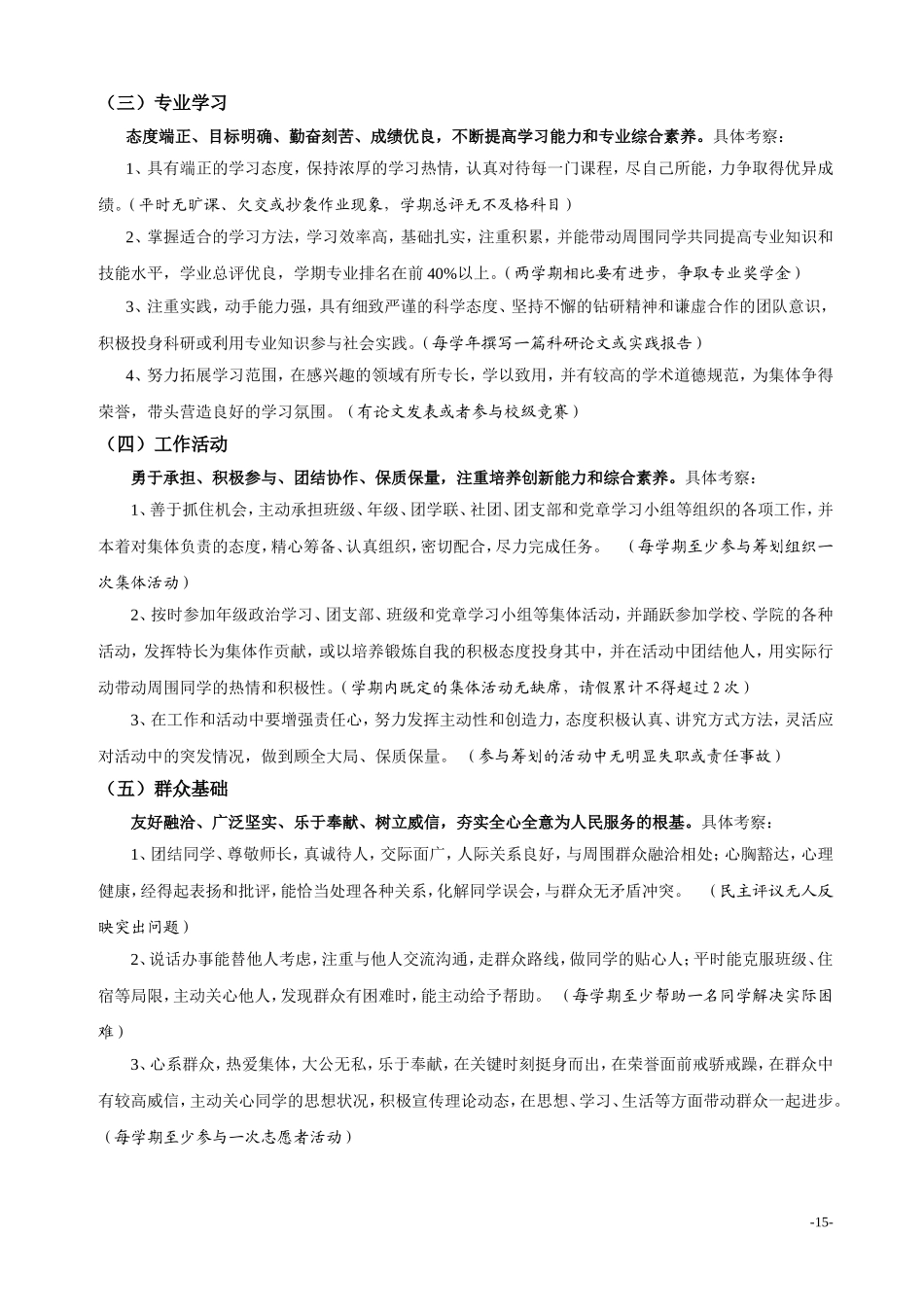 入党积极分子考察标准_第2页