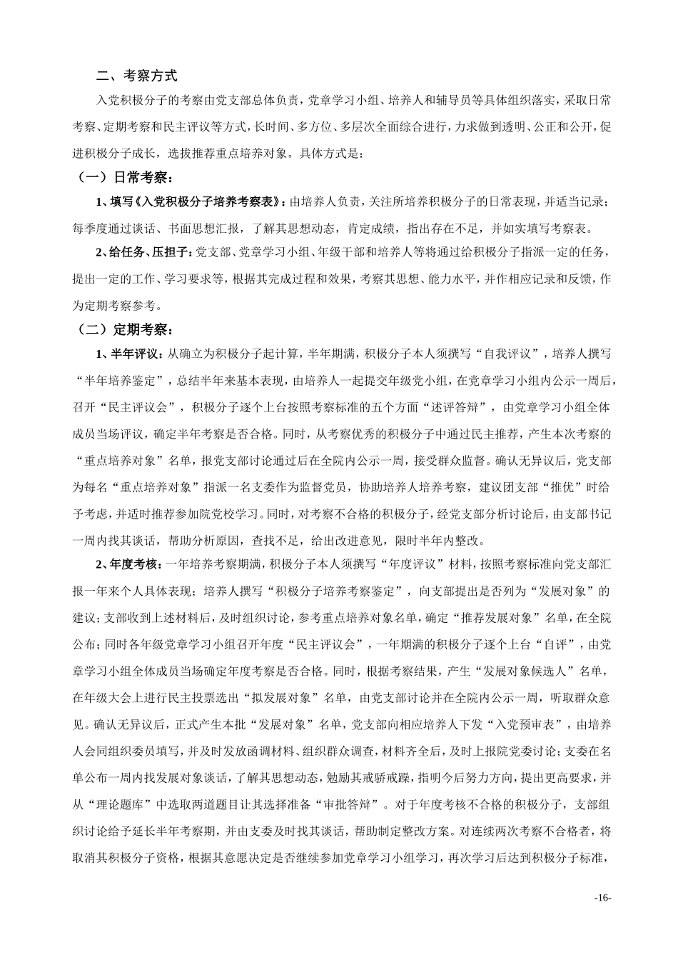 入党积极分子考察标准_第3页