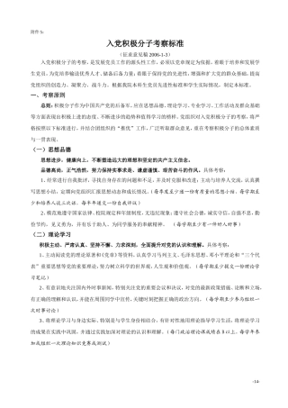 入党积极分子考察标准