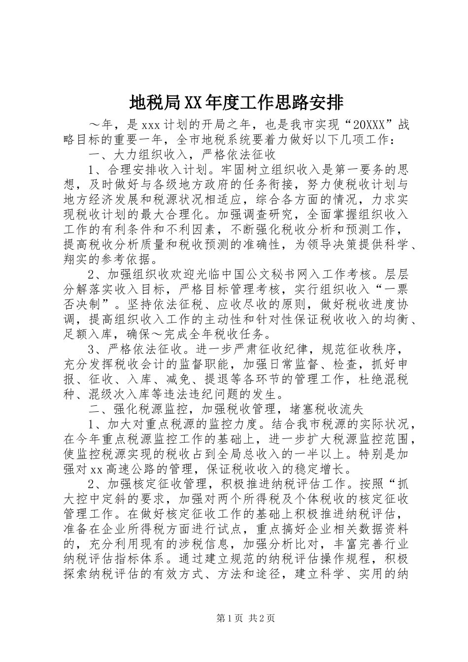地税局年度工作思路安排_第1页