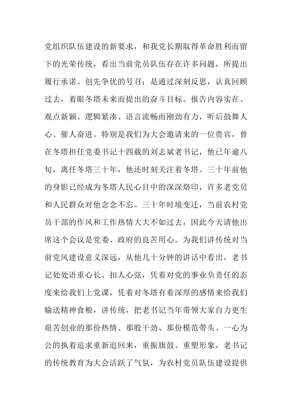 全乡党员大会总结讲话稿_第2页