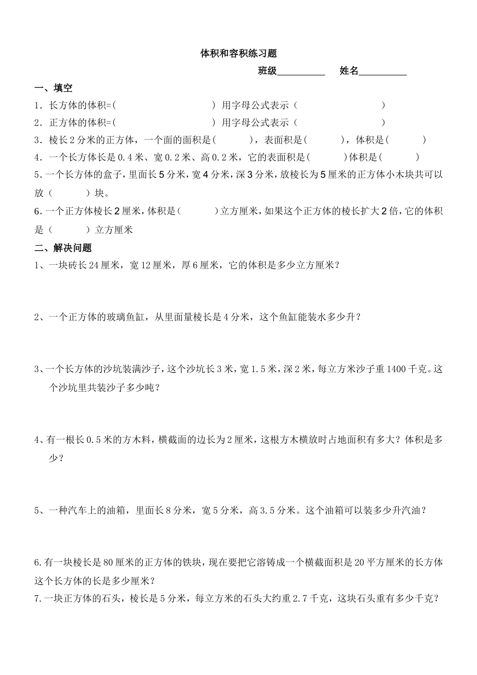 体积容积练习题_第1页