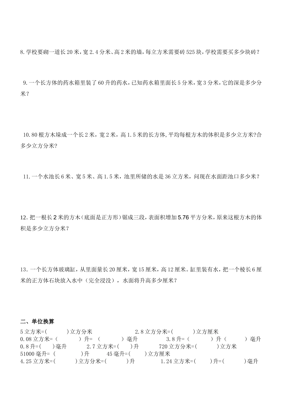 体积容积练习题_第2页