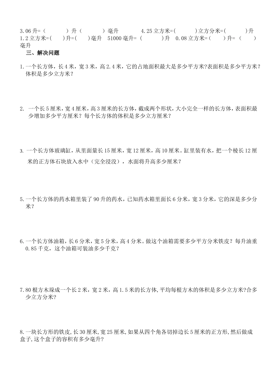 体积容积练习题_第3页