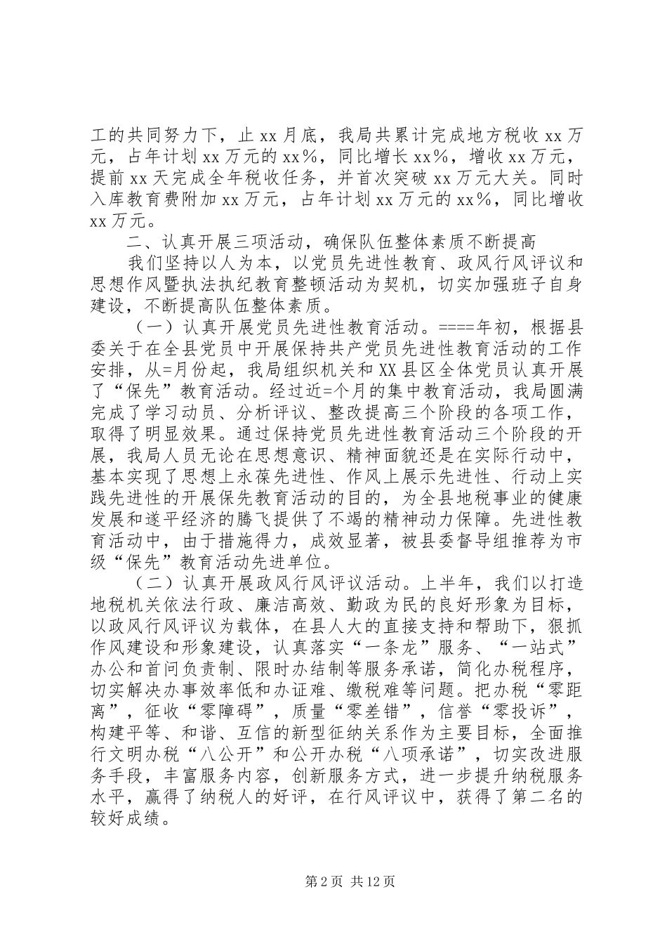 地税局年度工作总结_第2页