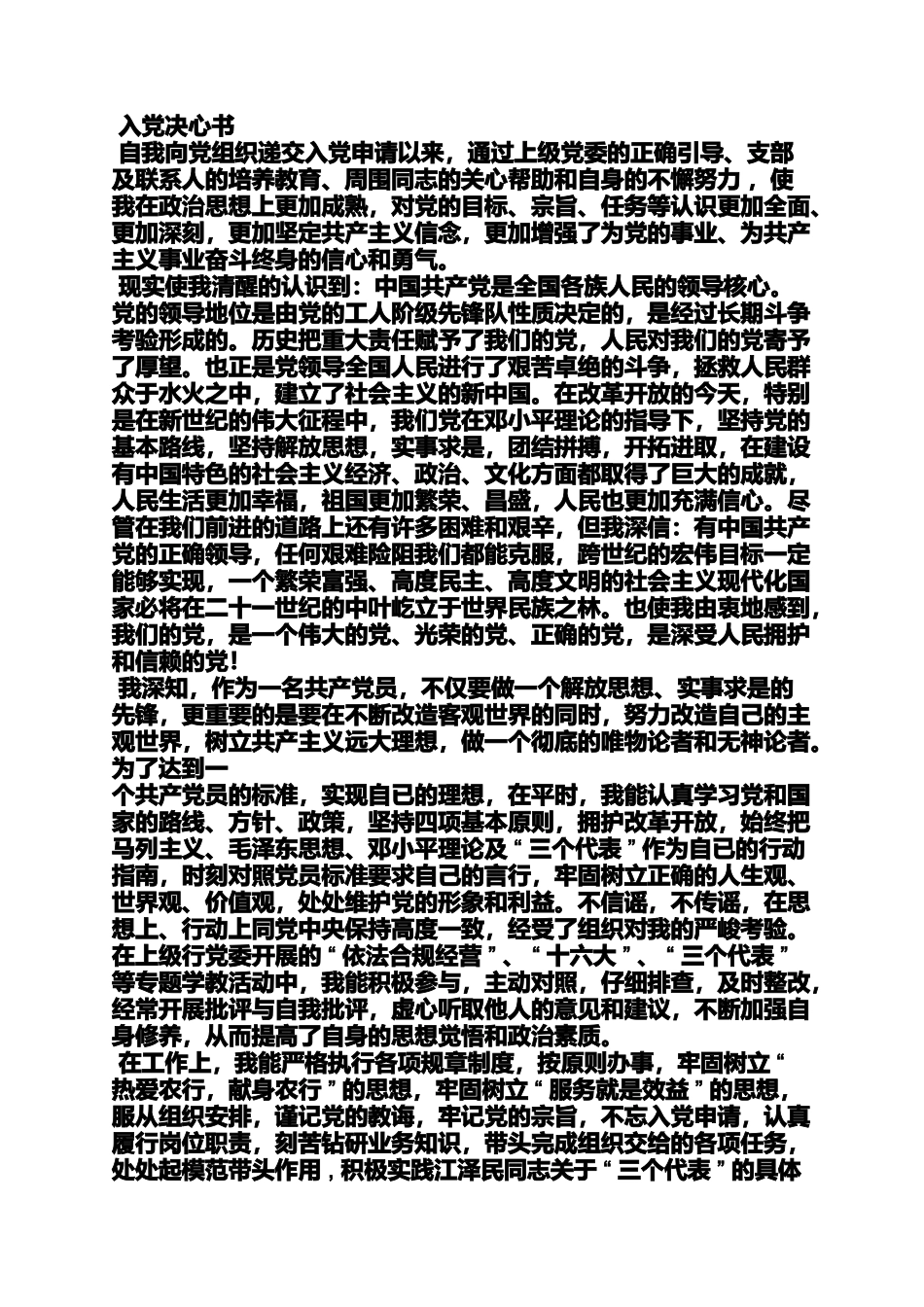 入党申请之入党动机和决心_第3页