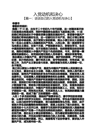 入党申请之入党动机和决心