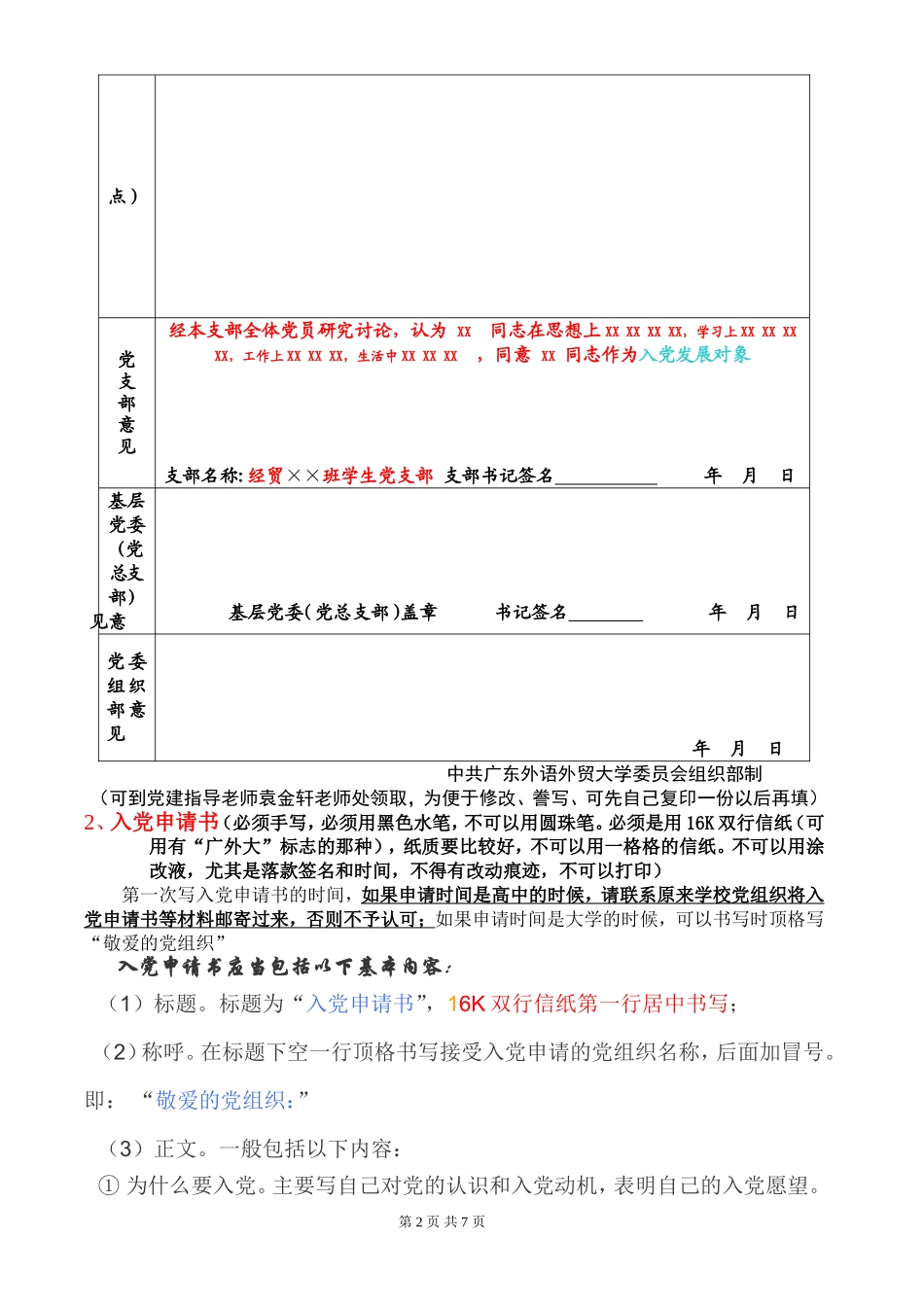 入党积极分子考察表(B5纸_第2页