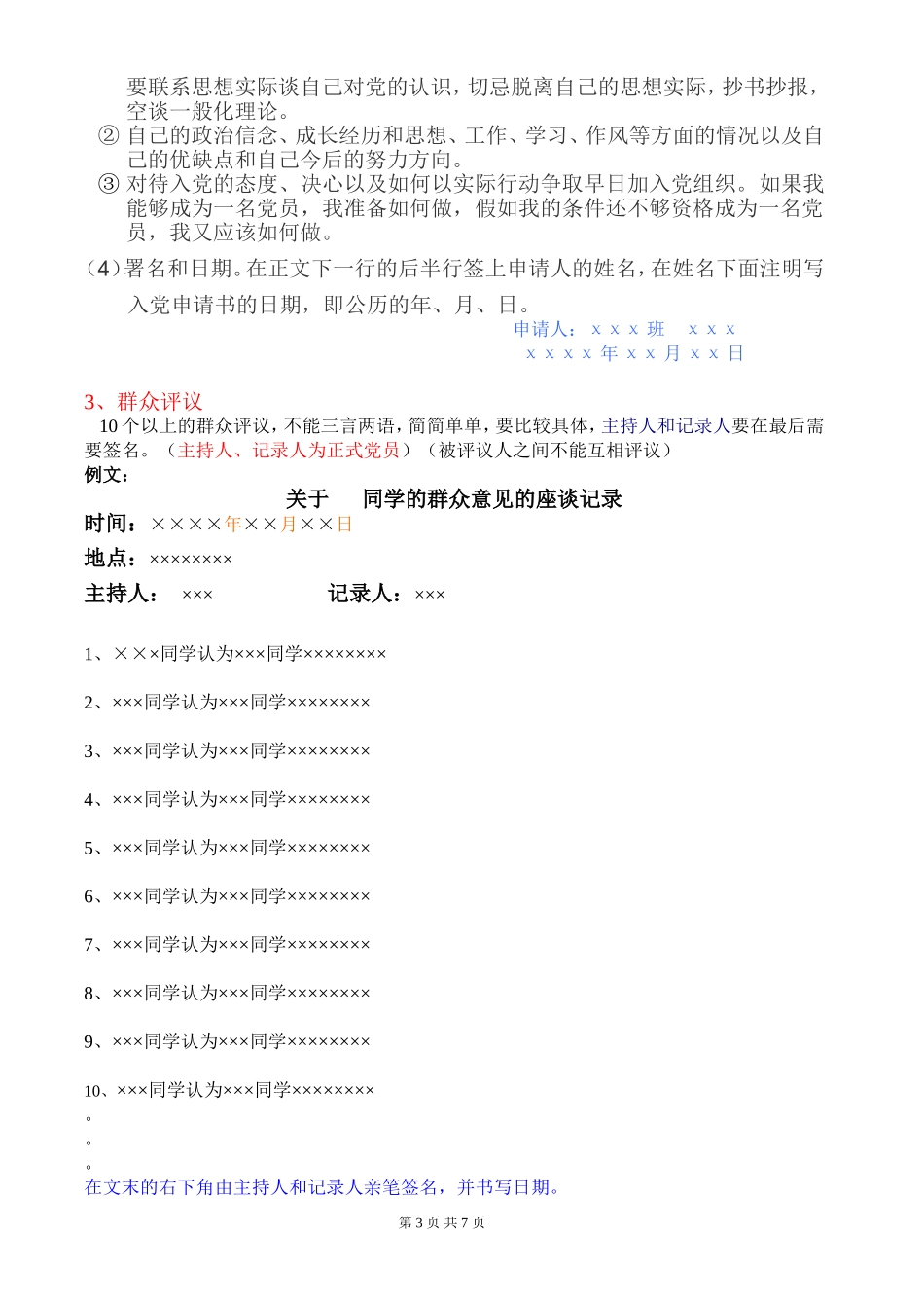 入党积极分子考察表(B5纸_第3页