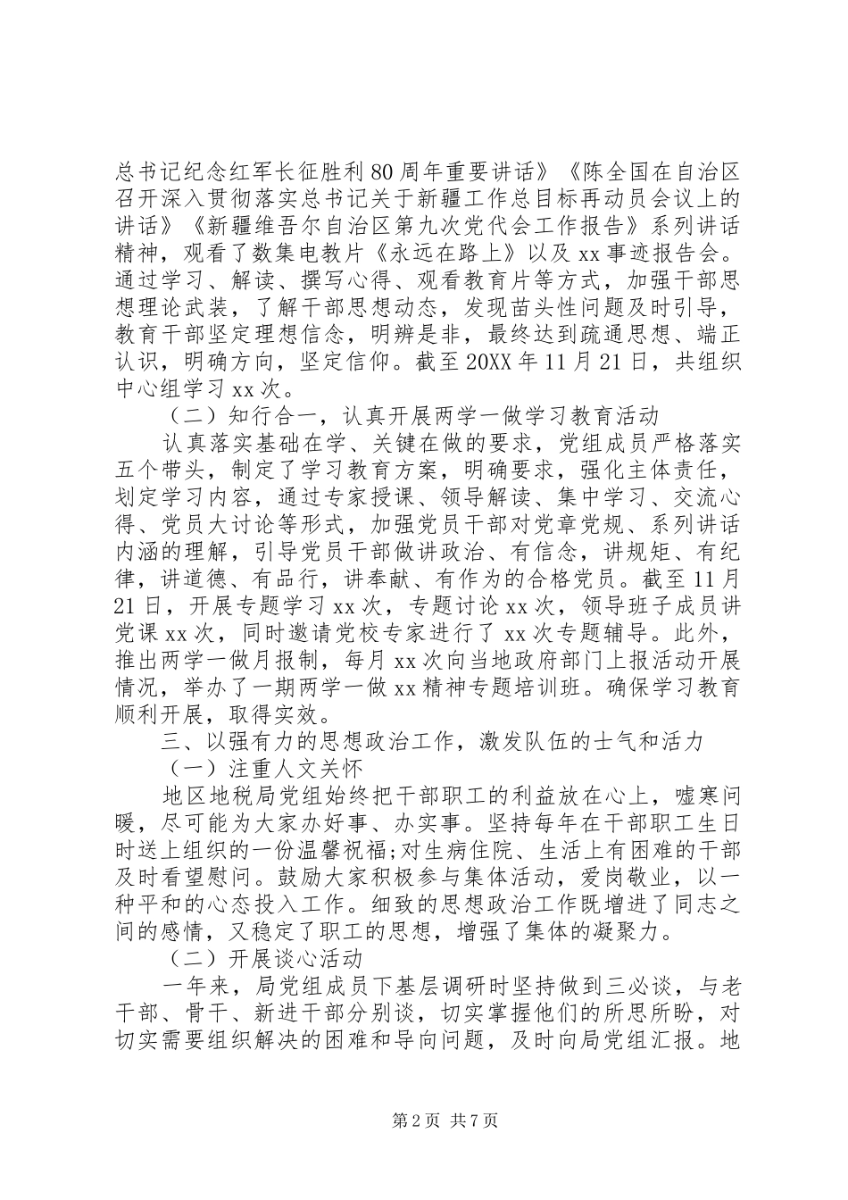 地税局年度思想政治及精神文明建设工作情况总结报告_第2页